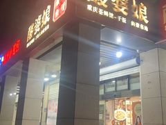 -酸婆娘江湖川菜(紫竹路店)