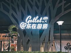 -GOTLOT COFFEE&KITCHEN角落厨房NOOK店