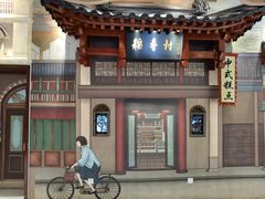 -北京稻香村(零号店)