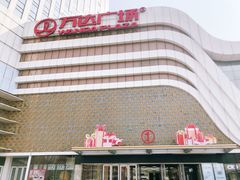 -万达广场(大明宫店)