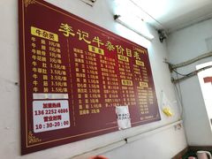 菜单-李记牛杂店(建设一街店)