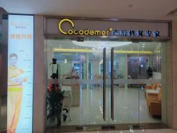 -Cocodemer女性健康·产后恢复(天一广场店)