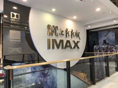 -SFC上影影城(港汇永华IMAX激光店)