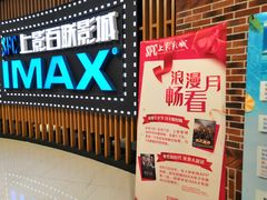 -SFC上影百联影城(川沙IMAX店)
