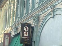 -津津餐室