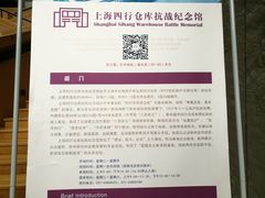 -上海四行仓库抗战纪念馆