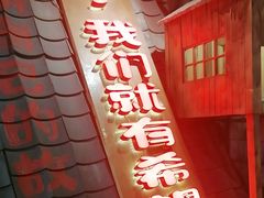 -破瓦寒窑·地摊烤羊排