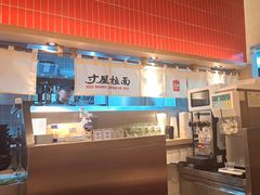 -寸屋拉面(凯德晶萃店)