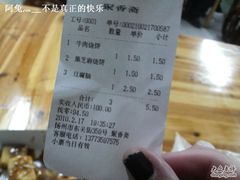 小票-聚香斋(东关街店)