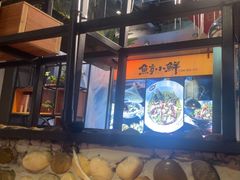 -鱼亨小鲜酸菜鱼(大信店)
