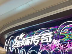 -星际传奇(壹方城购物中心店)