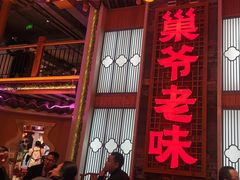 -巢爷老味(东方红店)