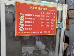 -小吴肠粉