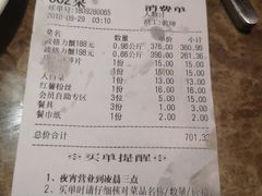 账单-七欣天香辣蟹火锅(苏州东大街店)