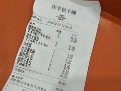 账单-庆丰包子铺(理想城店)