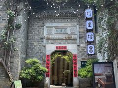 -竹里馆·淮扬菜·功夫茶(老门东店)