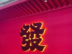 -多嘴超级肉蟹煲(中街恒隆故宫店)