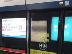 -越秀公园(地铁站)