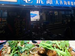 -老虎滩大连海鲜烧烤(建邺云锦路总店)