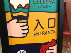 -LELECHA乐乐茶(美罗城店)