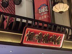 -怪噜范·贵阳小吃大排档旗舰店(世纪金源店)