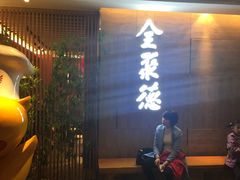 -全聚德(江宁店)
