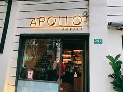 门面-Apollo·西班牙小酒馆(安福路店)