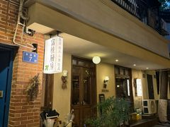-富桂厨房
