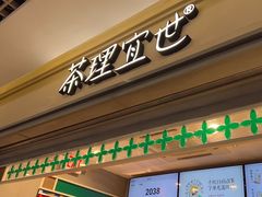 -茶理宜世(东方宝泰店)