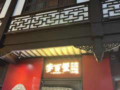 -李百蟹·江南蟹黄面·河景餐厅(夫子庙总店)