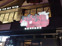 -味家烤肉烤鳗鱼牛排(西塔旗舰店)