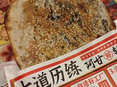 -阿甘锅盔(合生汇购物中心店)