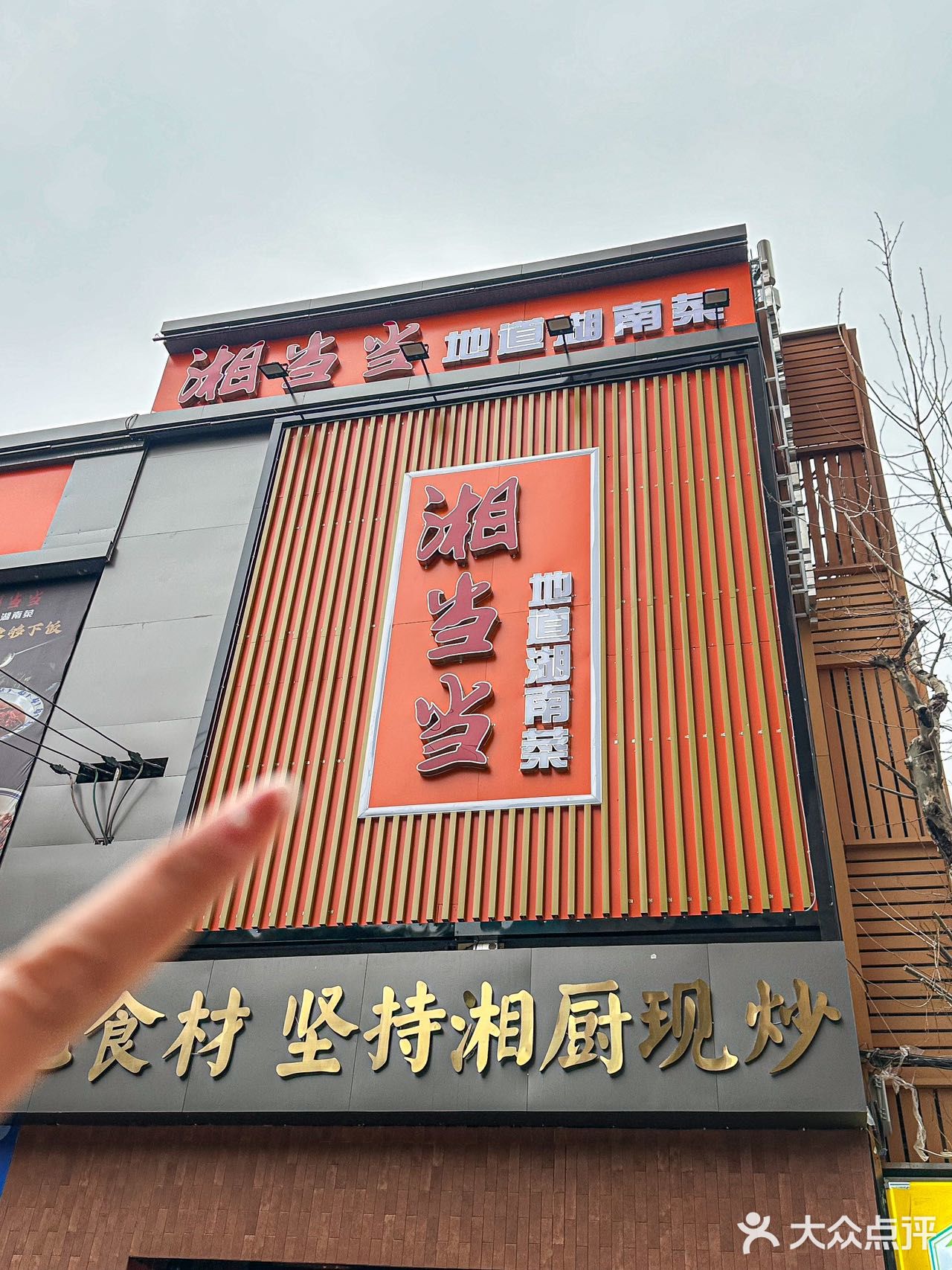 上海静安区必吃湘菜！湘当当超正宗！！