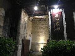 -喜洲翰林餐厅(董家百年老宅店)