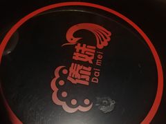-傣妹火锅(建军东路店)