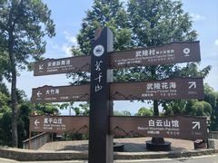 -莫干山风景区