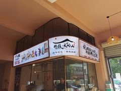 -鹅掂·大岭山烧鹅
