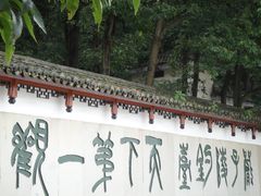 -严子陵钓台(富春江小三峡)