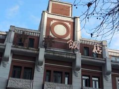 -中央饭店-餐厅