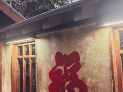 -春满园生态餐厅(南宫路店)
