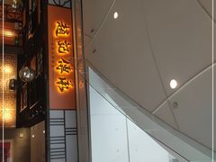 门面-赵记传承(佛山禅城魁奇路店)