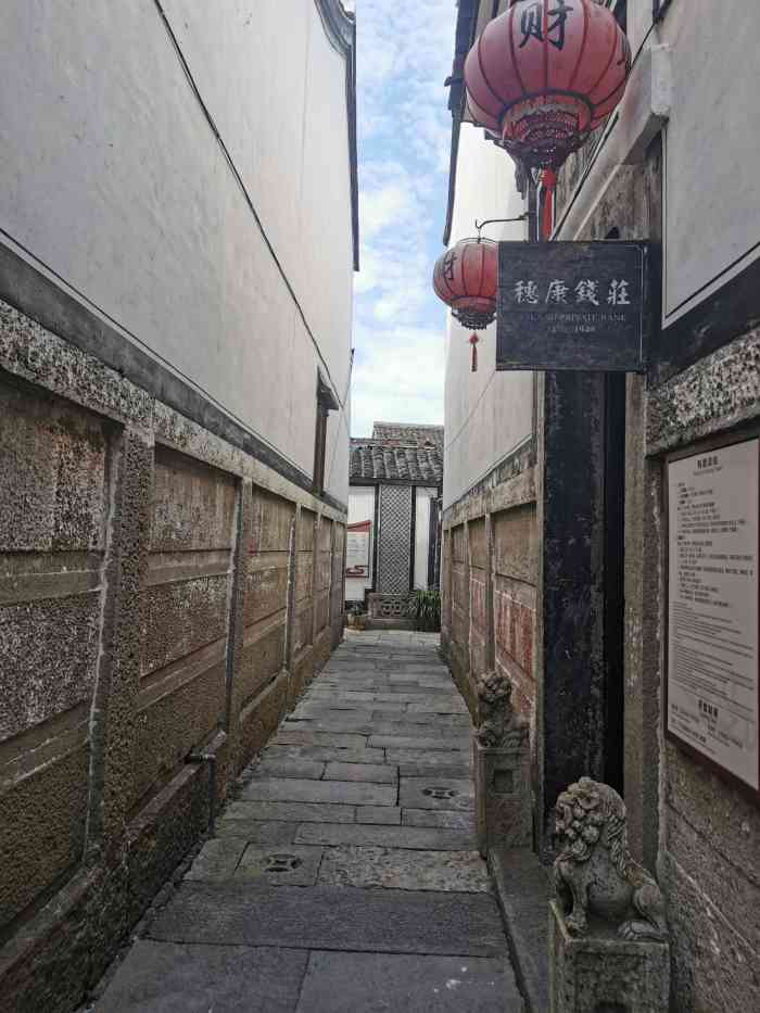 穗康钱庄-"94景点:穗康钱庄99坐标:安昌古镇内."-大众点评移动版