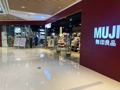 -MUJI无印良品(大悦城店)