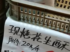 现烤花生酥-长乐饼家(五羊新城店)