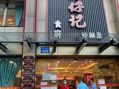 门面-朱仔记食府(江南大道店)