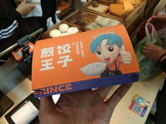 -煎饺王子(财富广场店)