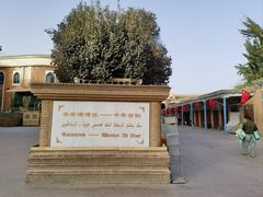 -艾提尕尔清真寺