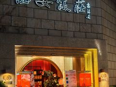 -西安饭庄·非遗陕菜(钟楼店)