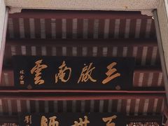 -韩文公祠