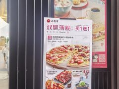 -必胜客(滨江店)